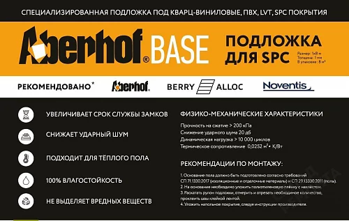 Фото Подложка рулонная Aberhof Base 1 мм под ПВХ плитку черная – купить в Рубцовске: цена, описание, фото. Интернет-магазин 2
