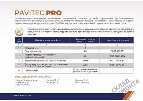 Фото Подложка рулонная Pavitec Pro 3 мм под ламинат и паркет оранжевая – купить в Рубцовске: цена, описание, фото. Интернет-магазин 4