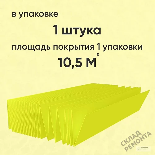 Фото Подложка гармошка Solid 2 мм под ламинат и паркет желтая – купить в Рубцовске: цена, описание, фото. Интернет-магазин 3