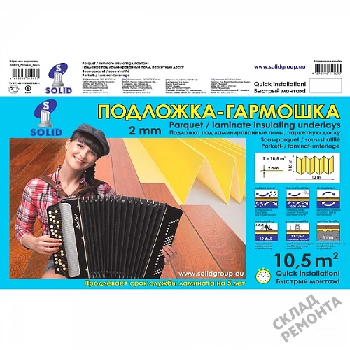 Фото Подложка гармошка Solid 2 мм под ламинат и паркет желтая – купить в Рубцовске: цена, описание, фото. Интернет-магазин 5