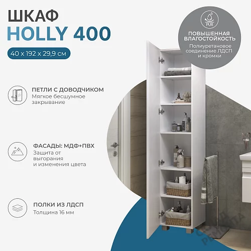 Фото Пенал напольный Vigo Holly 40 pn.HOL.40, белый купить в Рубцовске: цена, описание, фото. Интернет-магазин 2