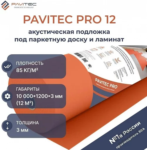 Фото Подложка рулонная Pavitec Pro 3 мм под ламинат и паркет оранжевая – купить в Рубцовске: цена, описание, фото. Интернет-магазин 1