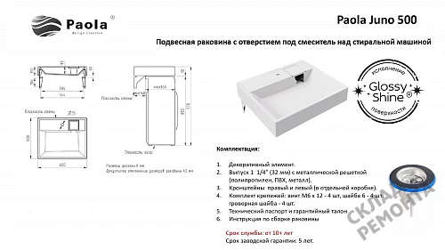 Фото Раковина над стиральной машиной Paola Джуно 500, 60 см купить в Рубцовске: цена, описание, фото. Интернет-магазин 5