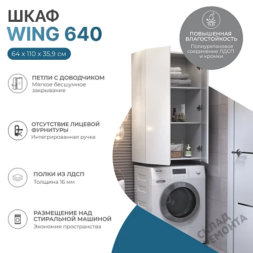 Фото Шкаф подвесной Vigo Wing 640 sh.WIN.64.2D, белый купить в Рубцовске: цена, описание, фото. Интернет-магазин 2