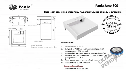 Фото Раковина над стиральной машиной Paola Джуно 600, 60 см купить в Рубцовске: цена, описание, фото. Интернет-магазин 5
